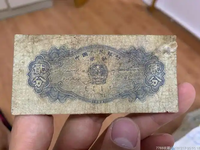 二分纸币长冠号-人民币-7788旧货商城