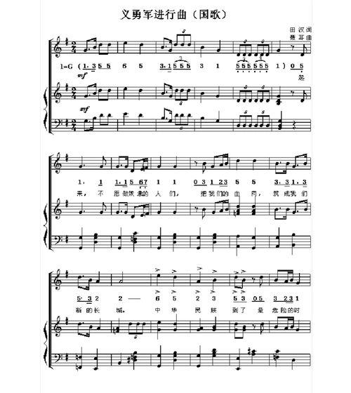 国歌五线谱