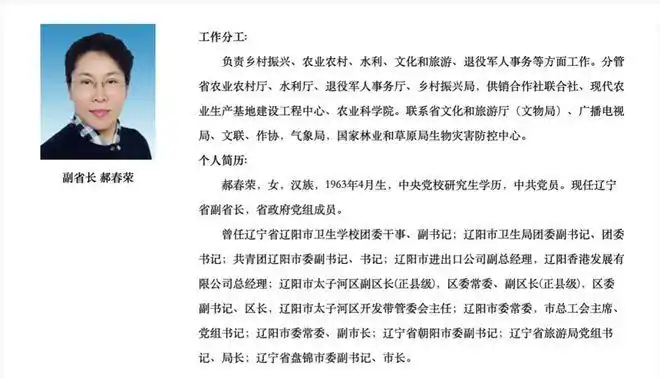 虎年首个女老虎任上被拿下本月初还有公开活动老同事刚刚被查