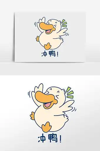 小鸭子小黄鸭冲鸭插画