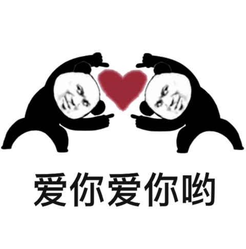 爱你爱你哟 - 发表情 - fabiaoqing.com