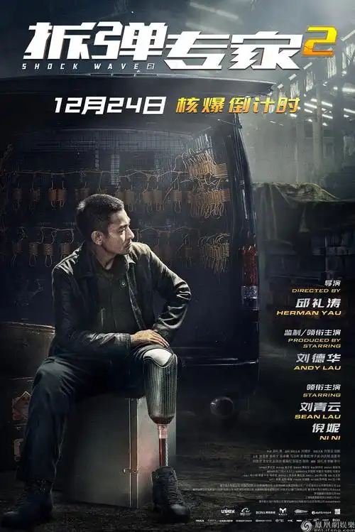 拆弹专家2今日上映口碑领跑贺岁档曝公映版海报及口碑特辑