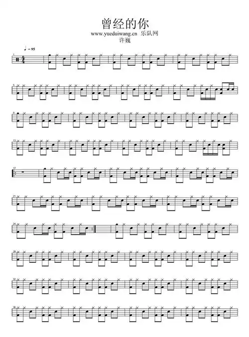 曾经的你(鼓谱)-许巍