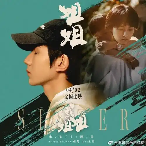 腾讯音乐由你榜##王源姐姐发行三周年