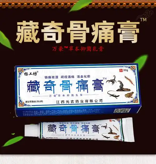 杨工坊藏奇骨痛膏草本软膏藏药五毒展会夜市会销理疗地摊尖货