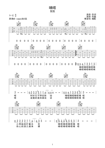 侃侃滴答吉他谱
