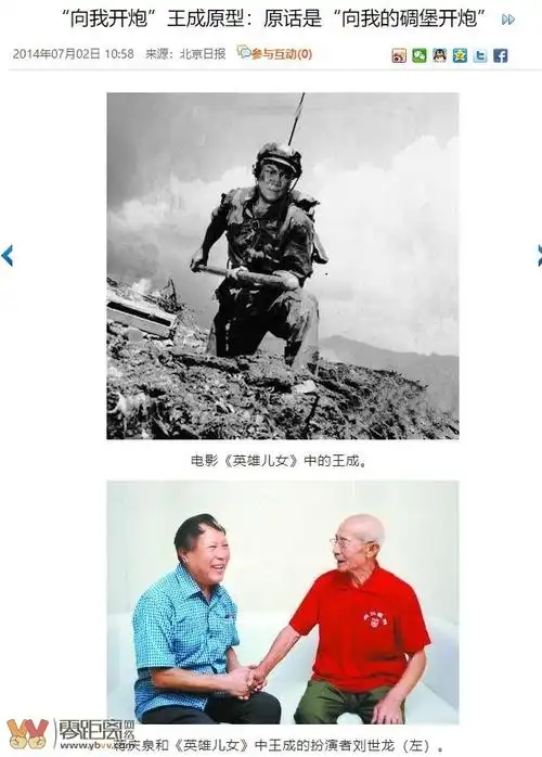 2014年北京日报挖掘出向我开炮的王成原型蒋庆泉