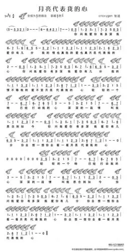 月亮代表我的心 乐器谱 笛子谱,陶笛谱 简谱