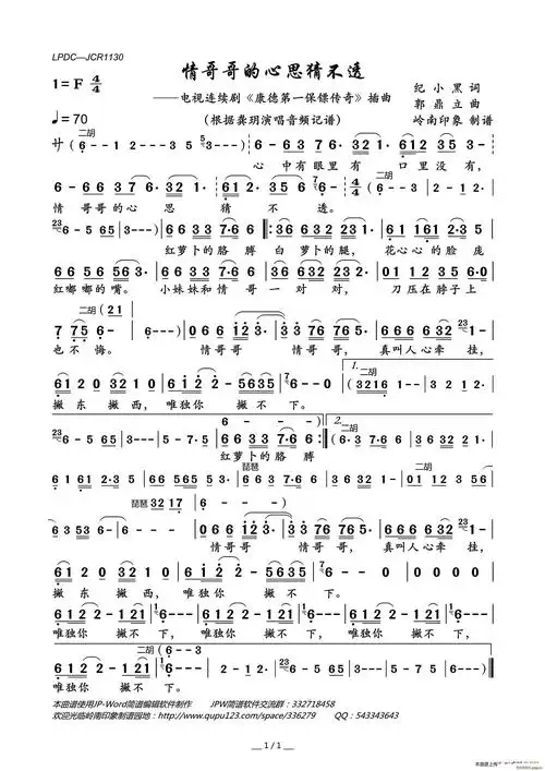 的心思猜不透(电视连续剧《康德第一保镖传奇》插曲) 龚玥 歌谱简谱网