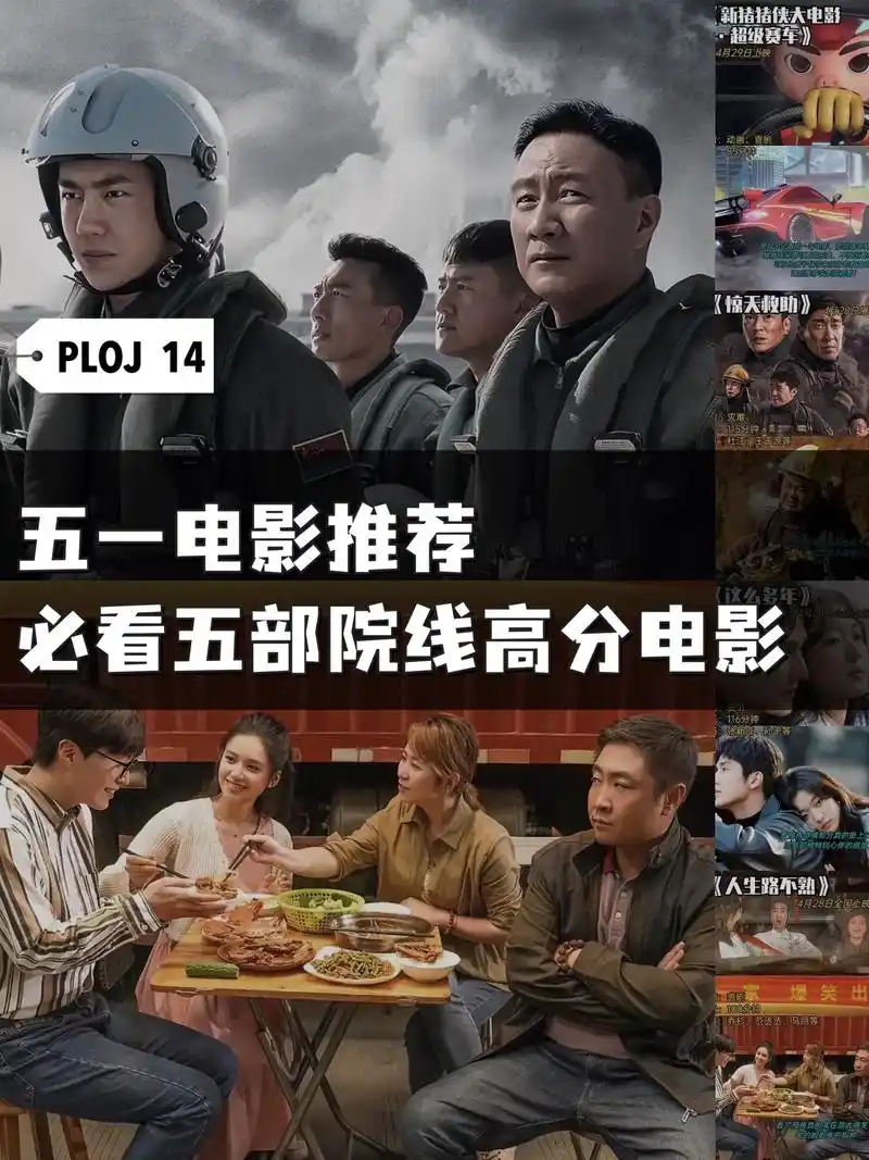 16部电影竞相登场!|今年五一档杀疯了!16部电影竞相登场!
