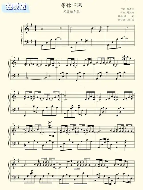 等你下课🎹jay周杰伦