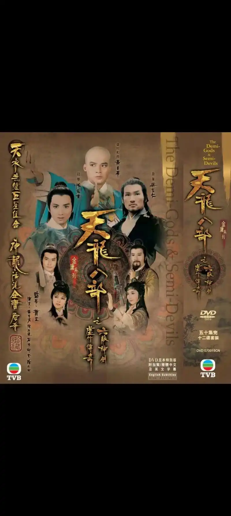 天龙八部(1982年tvb)#古装武侠 #金庸武侠 #再忆 - 抖音