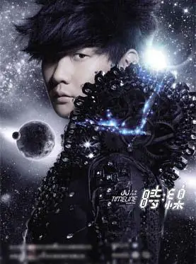 林俊杰青岛演唱会宣传海报