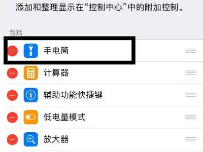 iphone锁屏取消手电筒 - 业百科