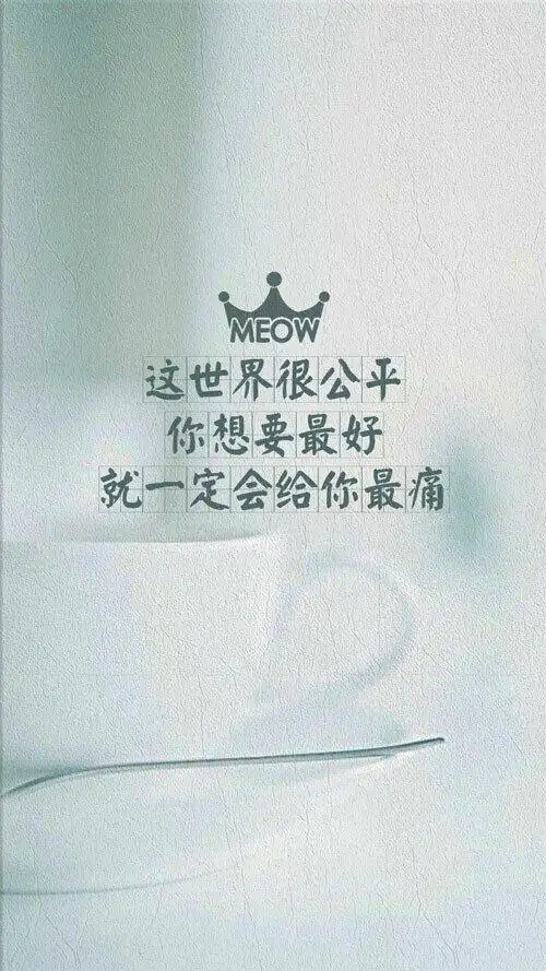 那就这样吧,我会努力长大