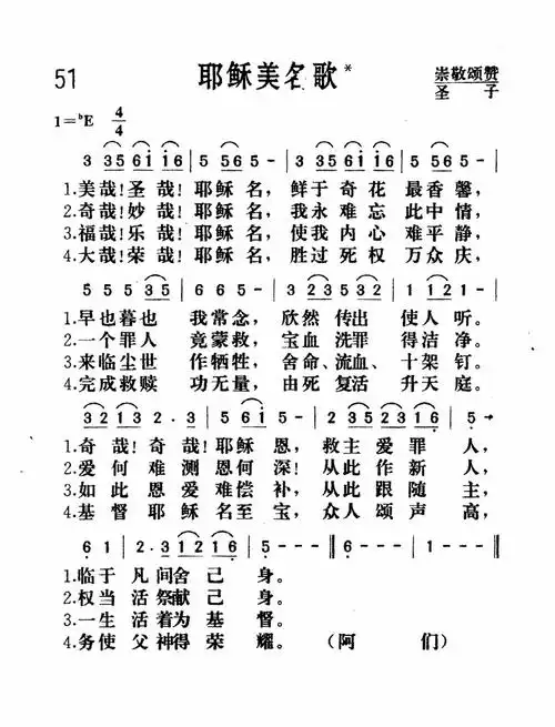 第51首 - 耶稣美名歌