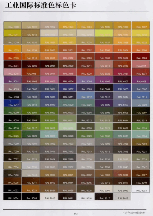 王业国际标准色标色卡