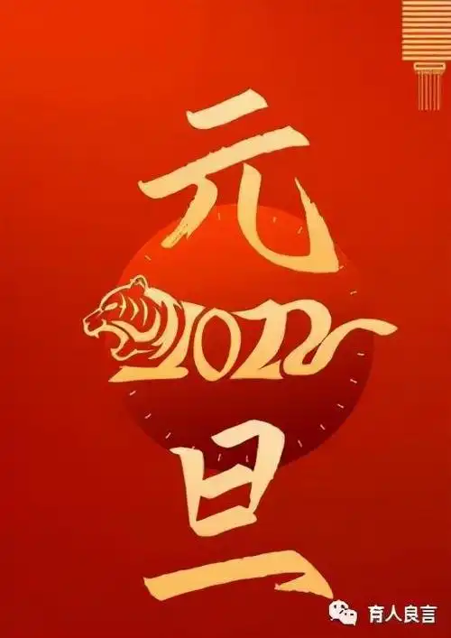 2022年***新创意暖心新年祝福语 我要把新年的祝福送给你