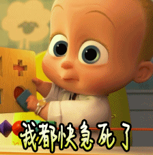 我都快急死了动漫二次元宝贝老板gif动图_动态图_表情包下载_soogif