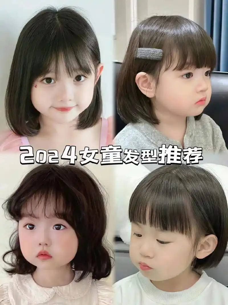 2024女鹅短发发型 集合啦!#创作灵感 家有小公主的,这几 - 抖音