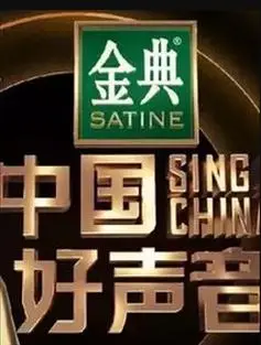 中国好声音2020