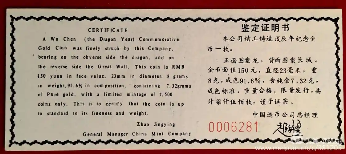 龙年说明书签字落款的也是中国造币公司总经理赵敬盈.