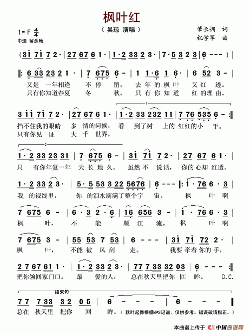 枫叶红简谱(图1)