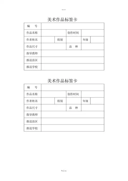 美术作品标签卡