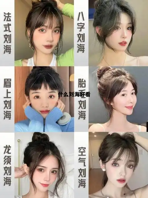 女生剪什么刘海好看_什么刘海好看