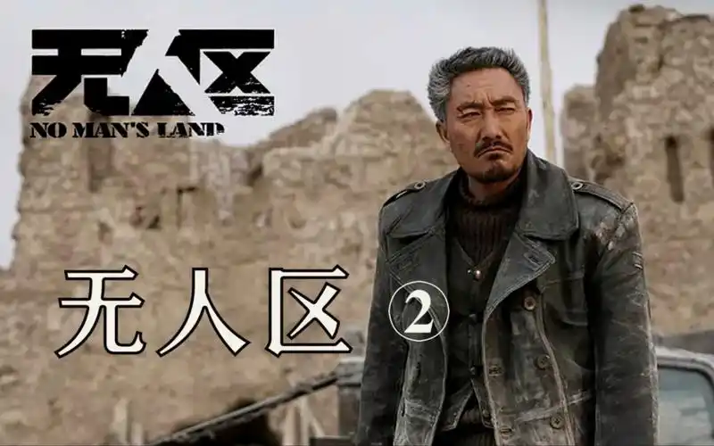 人性的贪婪,并不是从一开始就产生的,而是不断索取,电影无人区