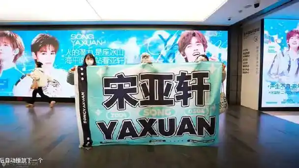 宋亚轩20岁生日长沙国金应援逻辑传媒记录下了和朋友打卡的瞬间人真的