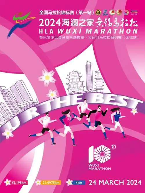 刚刚无锡马拉松宣布