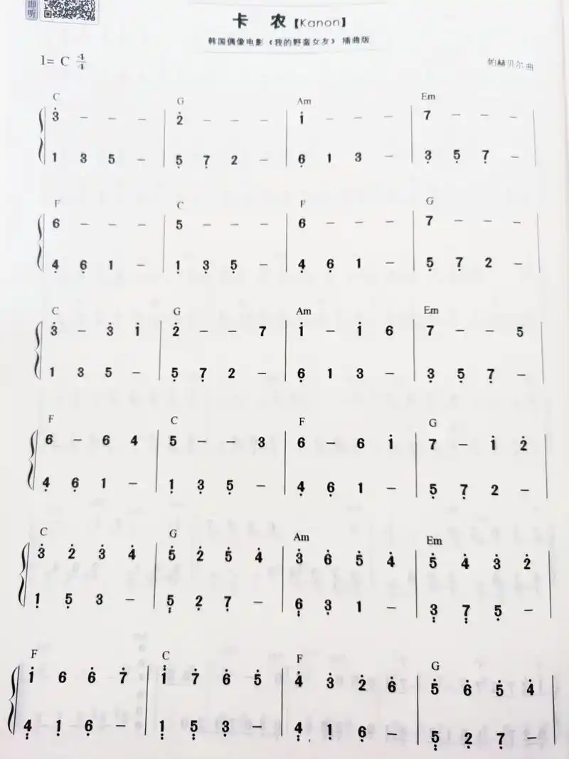 卡农简谱(全)