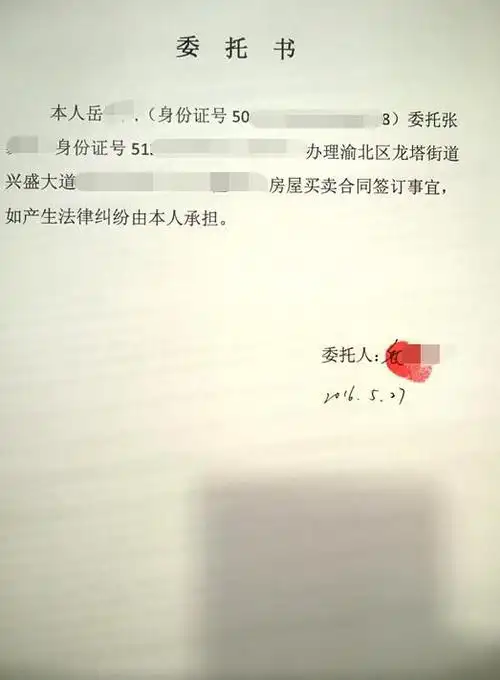 个人社保缴纳委托书 补交社保委托书