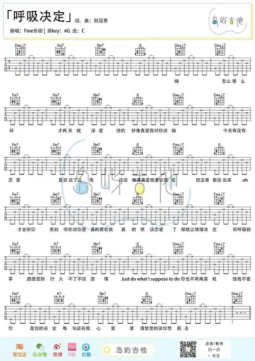fine乐团呼吸决定吉他谱吉他弹唱视频教程