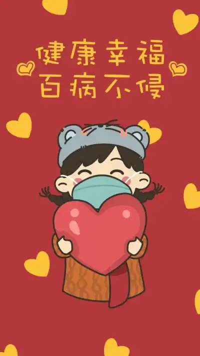 生日快乐,健康平安