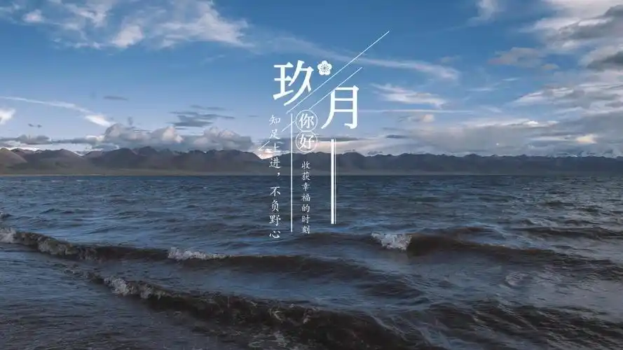 2020九月你好励志正能量语录配图,高清壁纸图片,非主流-回车桌面