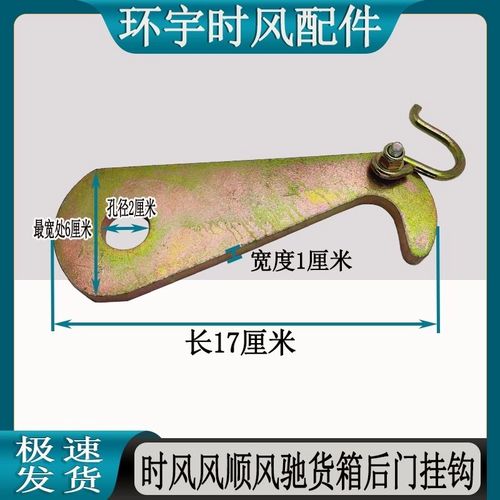 时风自卸货箱后门挂钩风顺 /风驰改装货箱用锁钩手动锁钩 安全钩