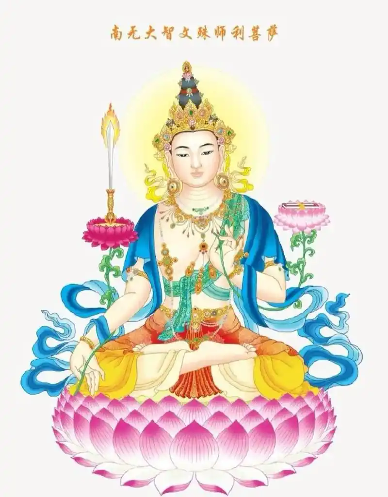 功夫不负有心人愿天下学子金榜题名南无大智大慧文殊师利菩萨