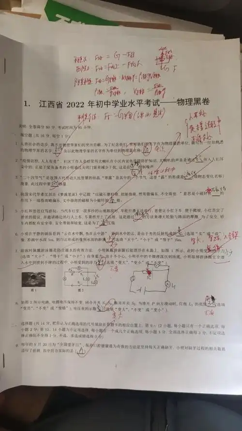 江西万唯中考黑白卷2023物理