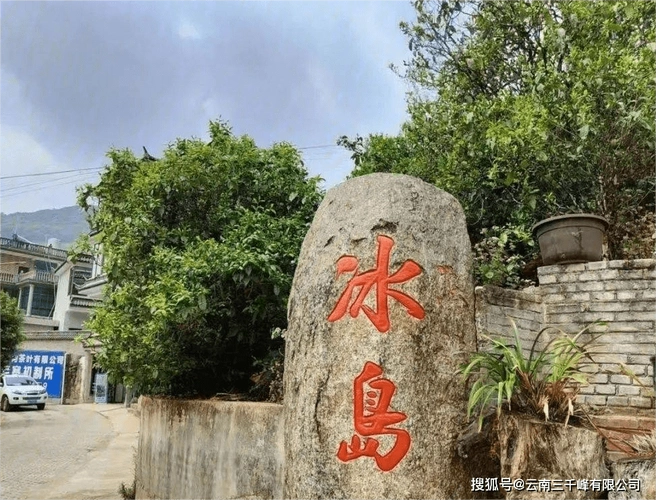 冰岛五寨【五寨风韵撰写冰岛传奇】_老寨_口感_地界