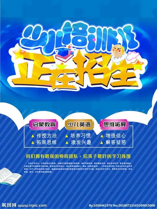 少儿培训班设计图__海报设计_广告设计_设计图库_昵图网nipic.com