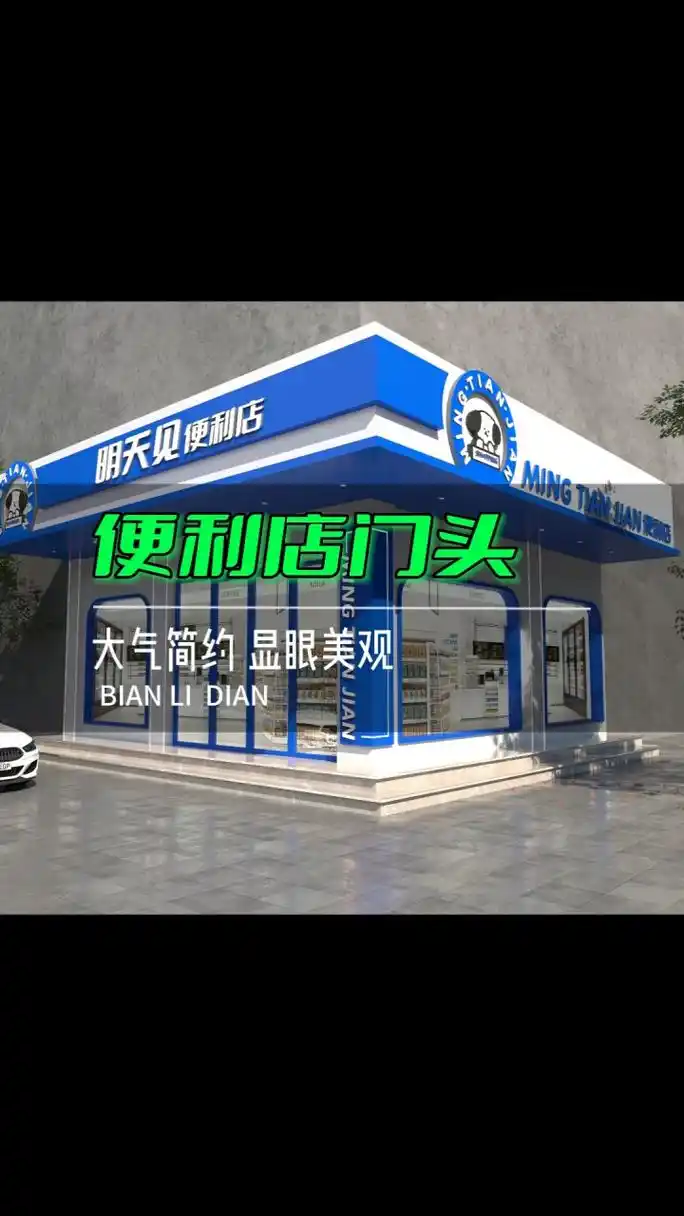 网红便利店门头设计