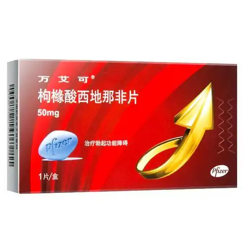 100mg枸缘酸枸杞酸盐酸西地拉菲阳痿勃起障碍ed壮阳药速效药助勃增硬w