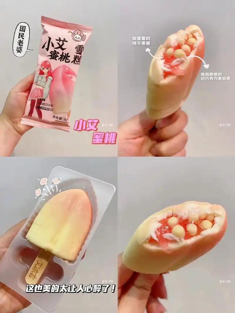 今日分享:小艾蜜桃雪糕.爱吃甜的冲冲冲! 外层是水蜜桃白巧克 - 抖音