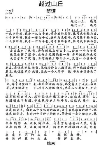 越过山丘简谱乐谱
