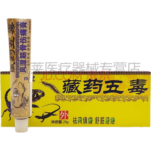 其门堂藏药五毒25g香港其门堂藏药五毒筋骨伤痛膏 5支特惠装