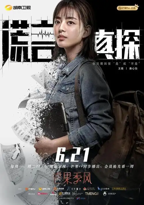 余男的第一部电视剧《谎言真探》开播 王薇饰演女二号