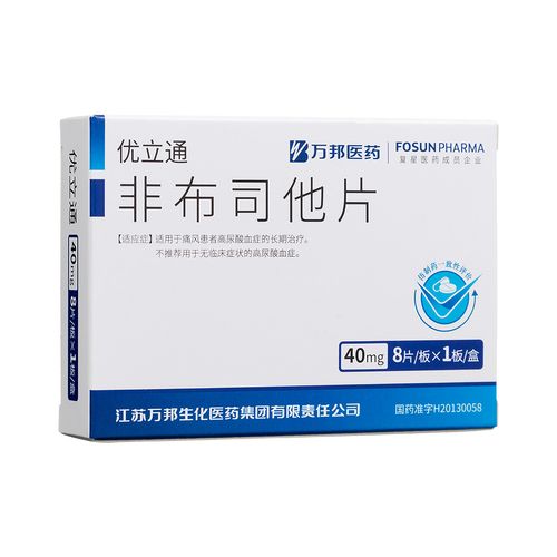 非布司他片(优立通)多少钱一盒-康泰养生网
