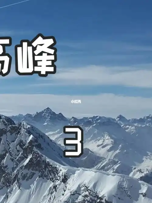 世界十大高峰
